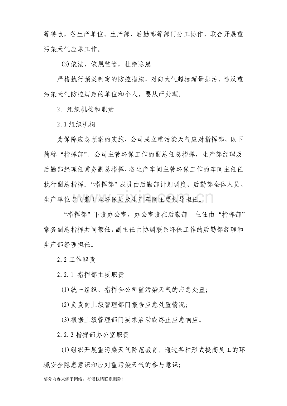 家具生产重污染天气预警应急响应预案.doc_第2页