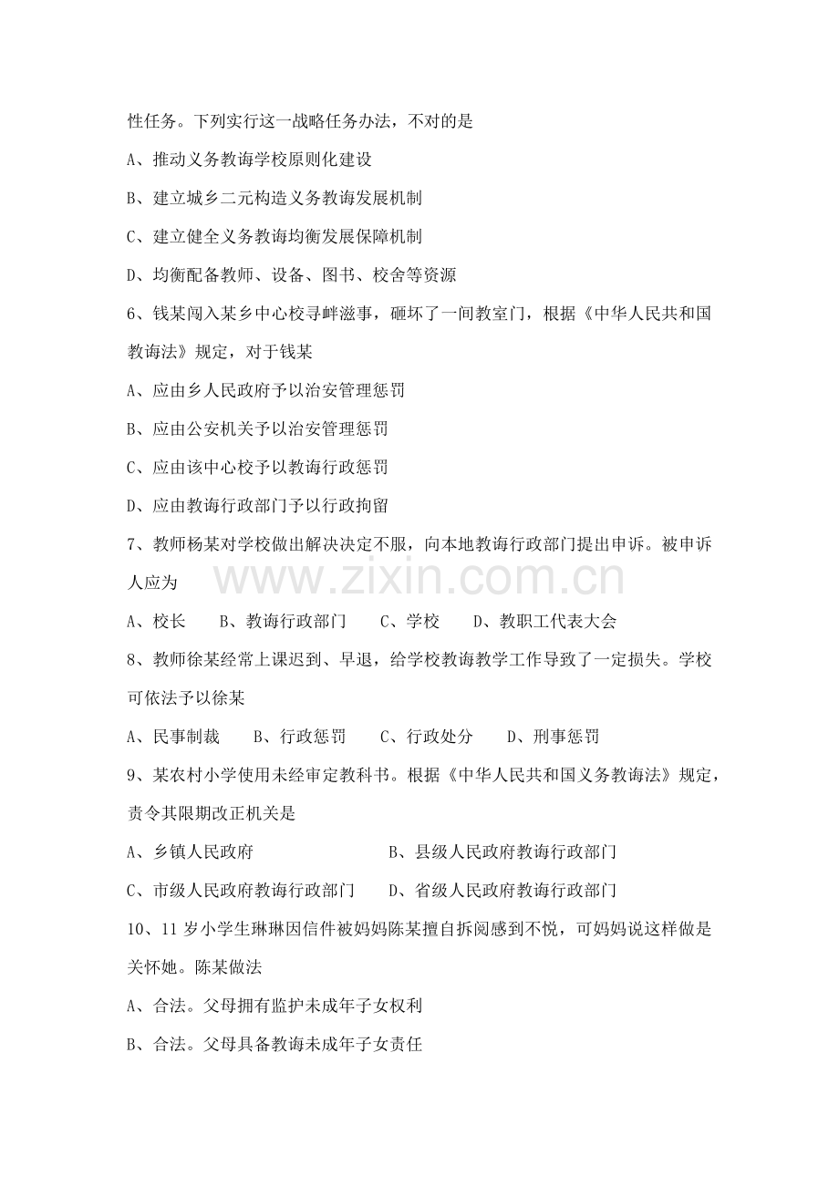 2021年小学教师资格考试小学音体美.docx_第2页