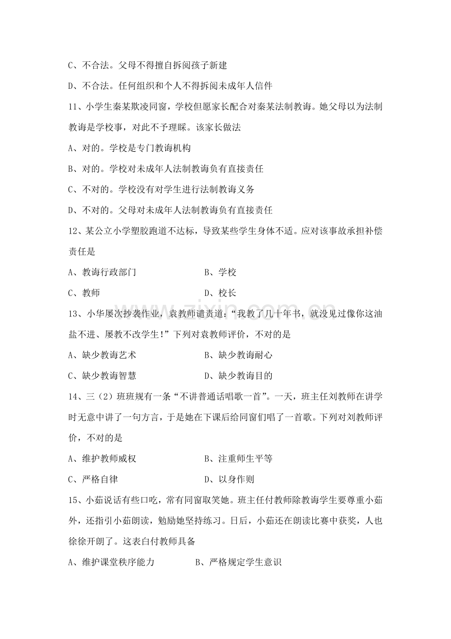 2021年小学教师资格考试小学音体美.docx_第3页