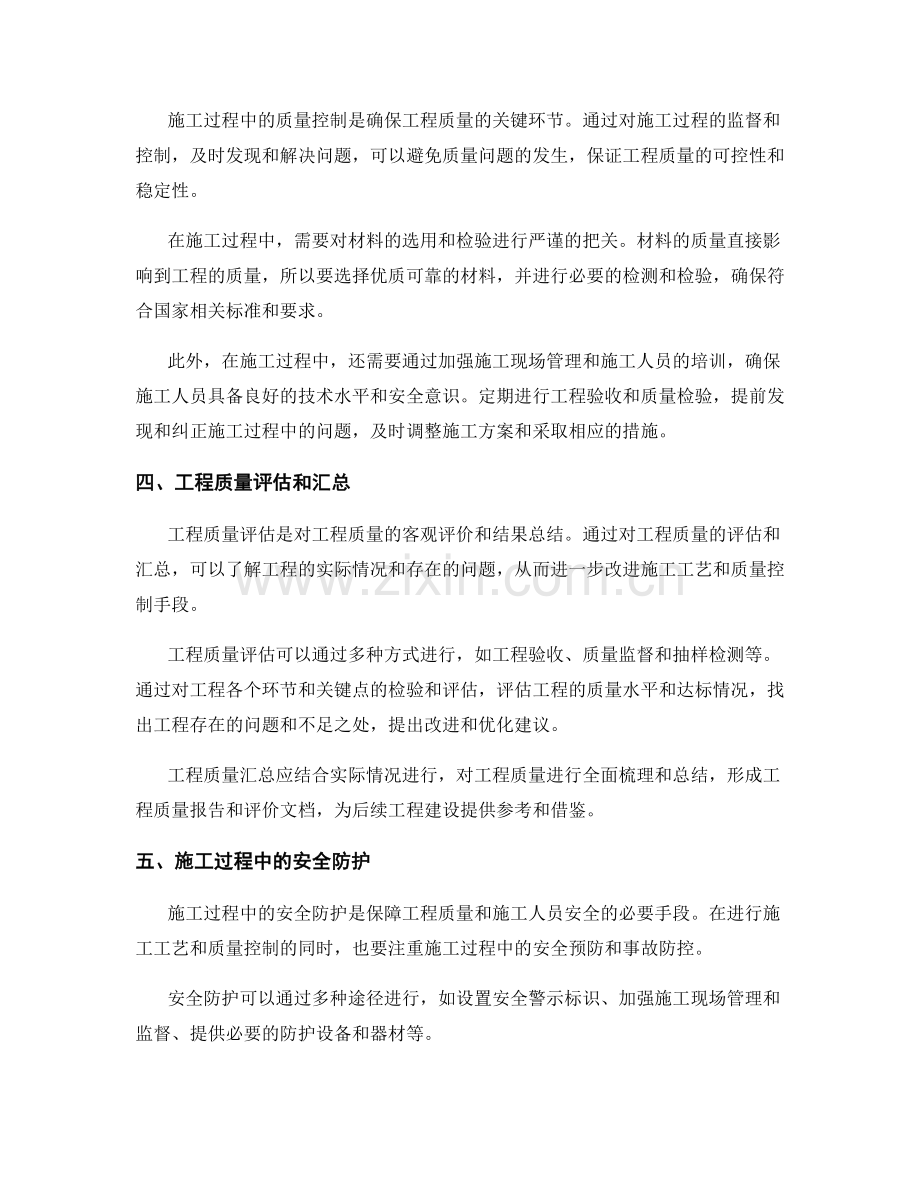 施工工艺与工程质量控制.docx_第2页