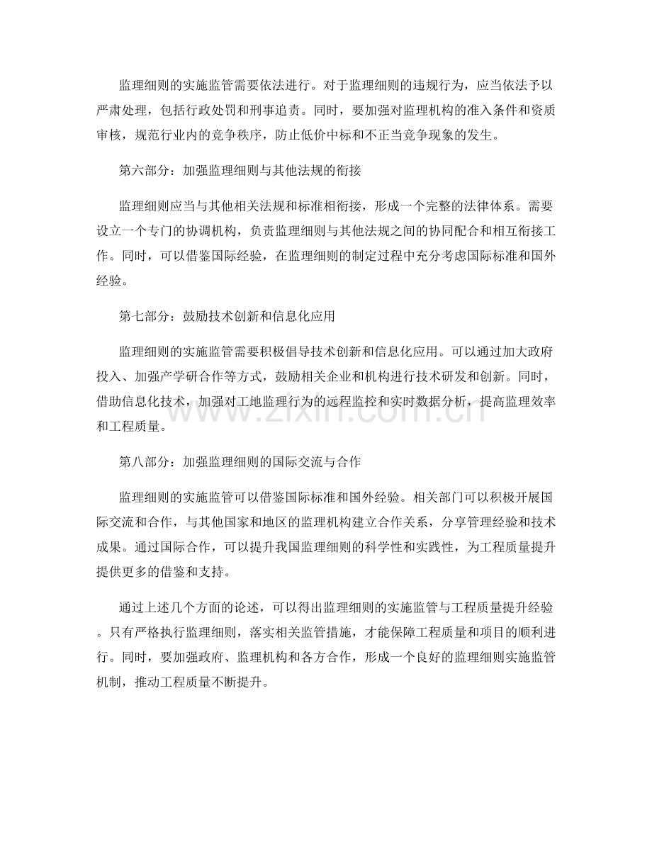 监理细则的实施监管与工程质量提升经验.docx_第2页