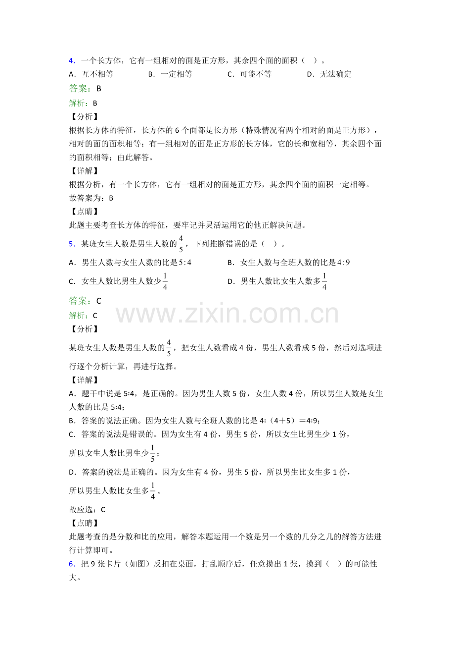 初一分班数学真题及解析.doc_第2页