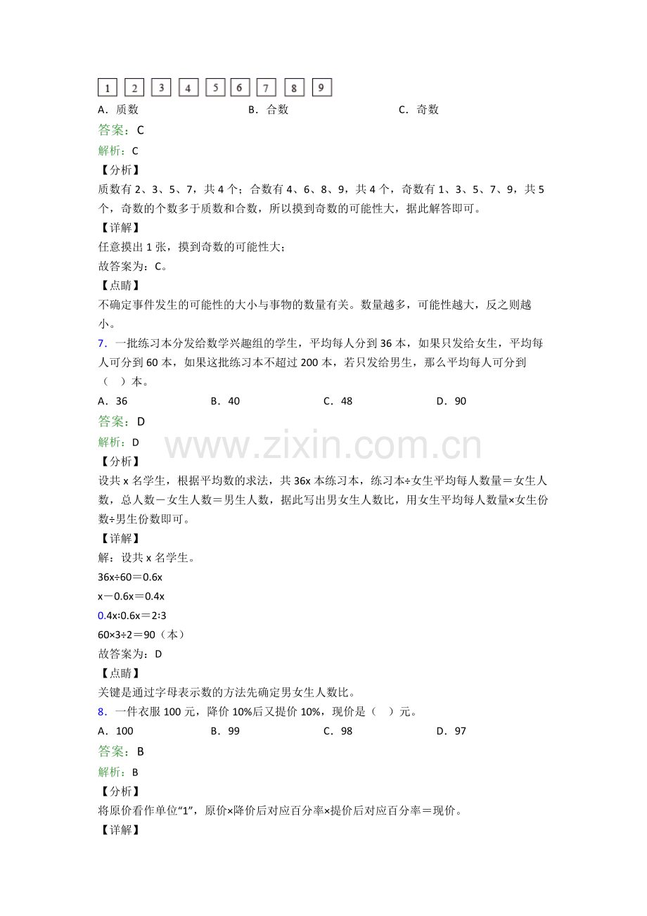 初一分班数学真题及解析.doc_第3页