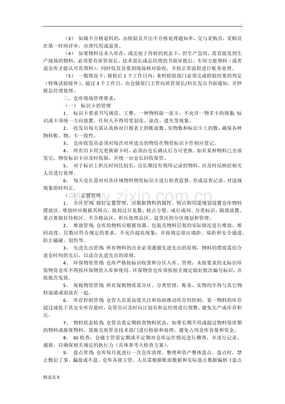 仓储管理规划设计方案.doc_第3页