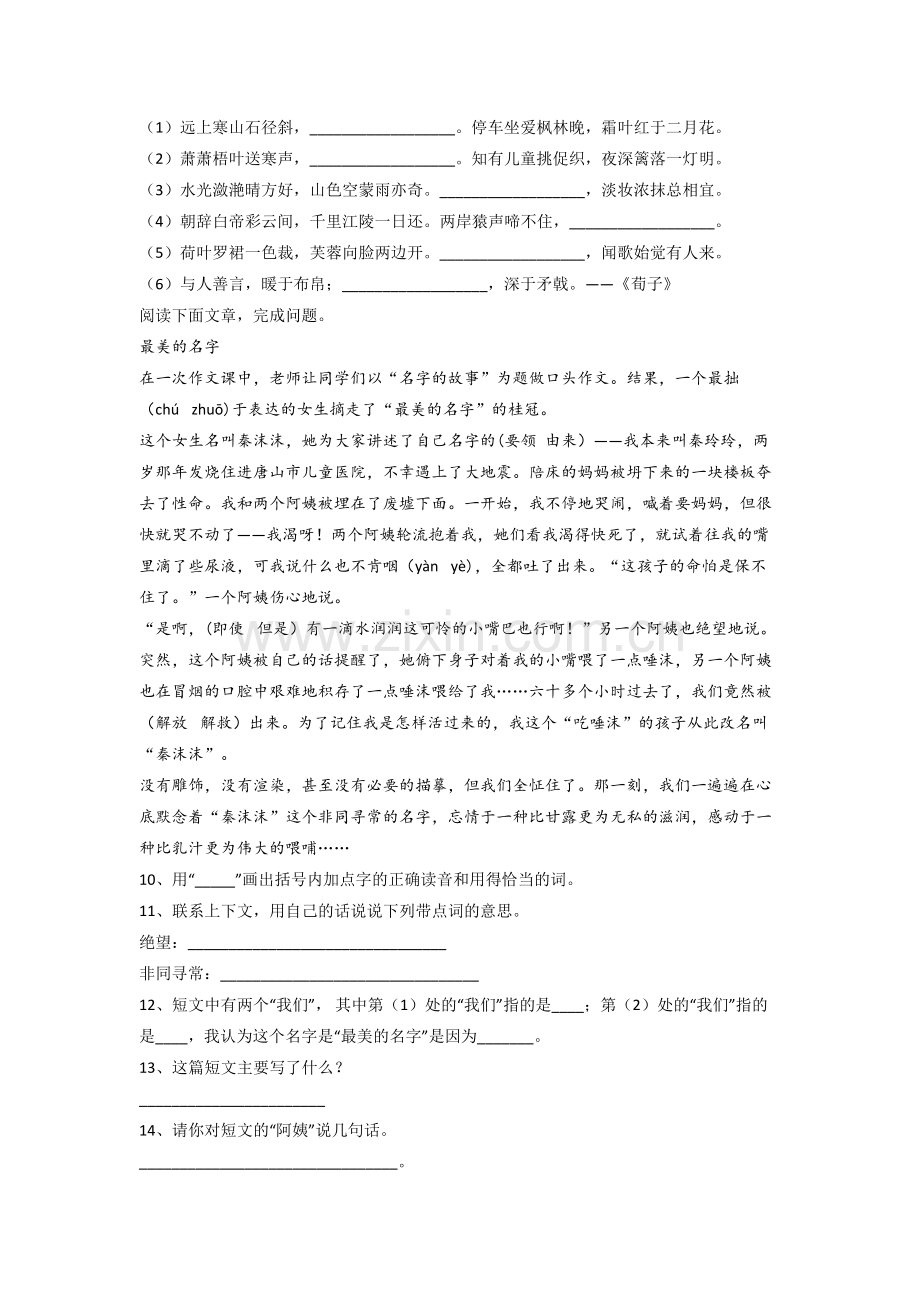 【语文】福建省厦门市演武小学小学三年级上册期末试卷(含答案)(1).doc_第2页