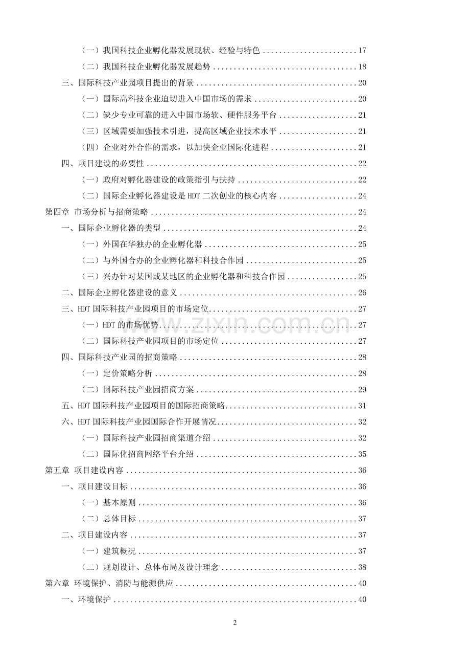 某科技园项目可研计划书.doc_第2页