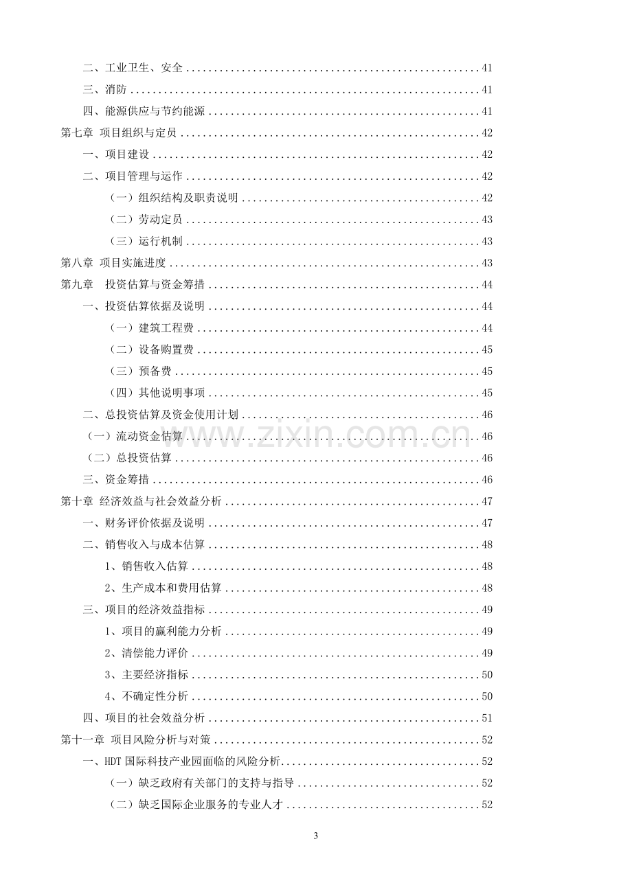 某科技园项目可研计划书.doc_第3页