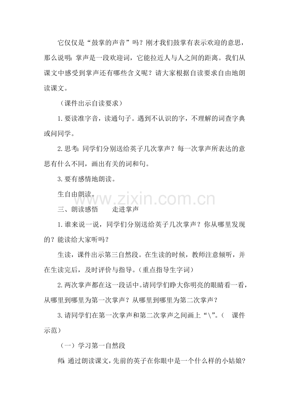 部编人教版三年级语文上册：掌声(课堂实录).doc_第2页