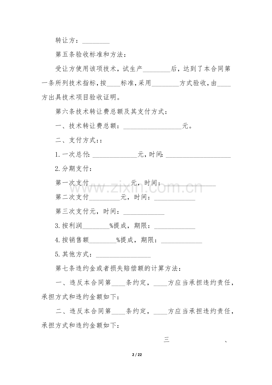 技术转让合同3篇(转让技术合同协议书).docx_第2页