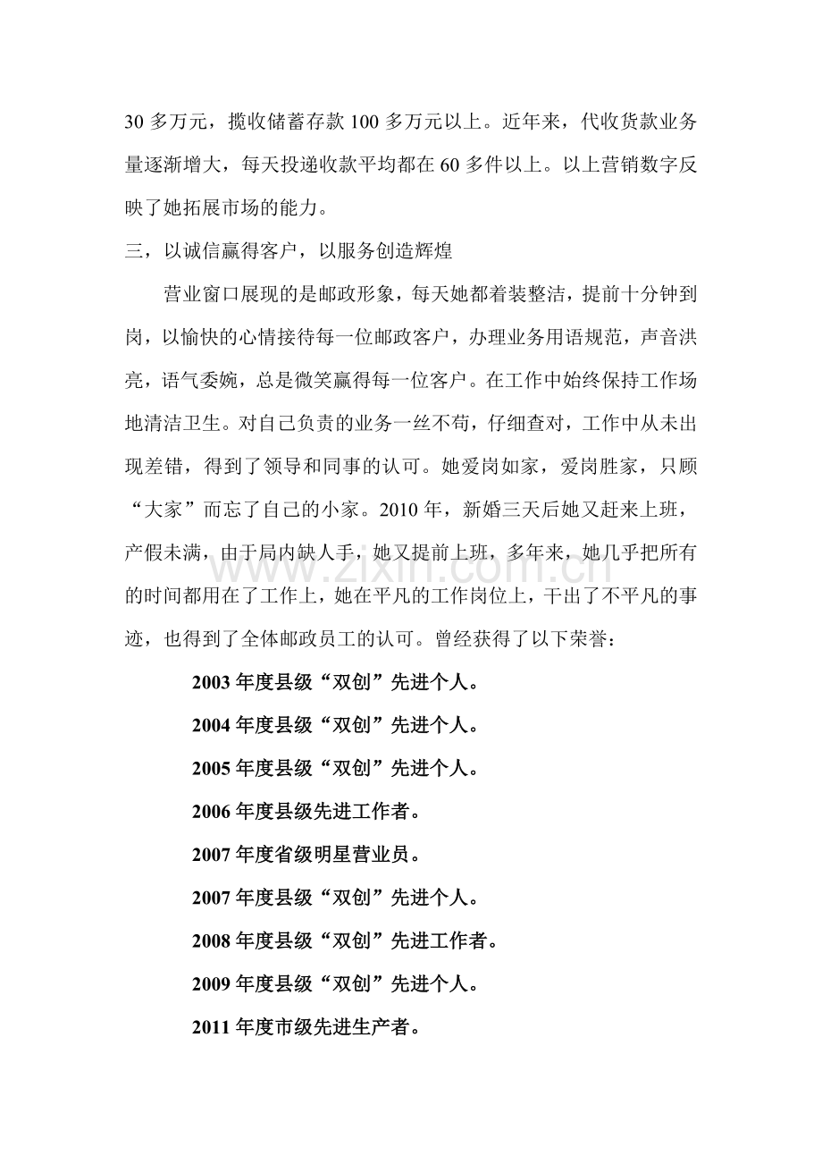 邮政营业员先进事迹材料-.doc_第2页