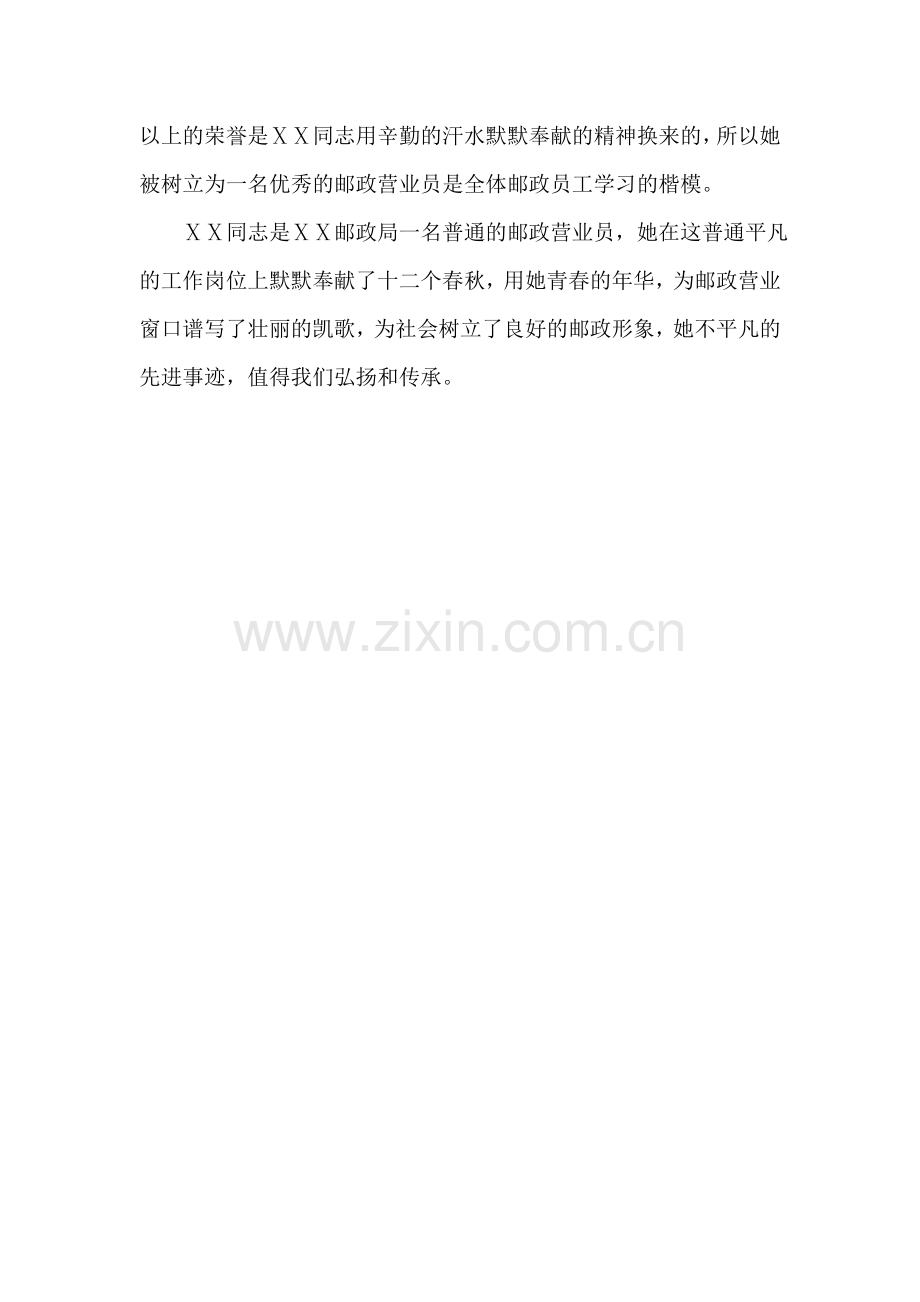 邮政营业员先进事迹材料-.doc_第3页