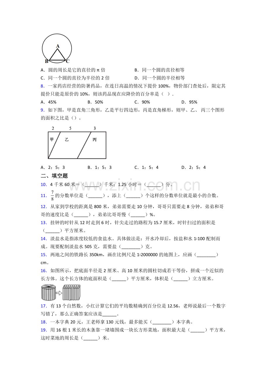 济南市稼轩中学小升初数学期末试卷达标训练题(Word版-含答案).doc_第2页