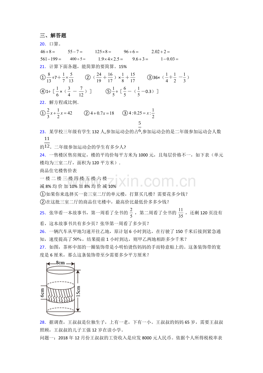 济南市稼轩中学小升初数学期末试卷达标训练题(Word版-含答案).doc_第3页