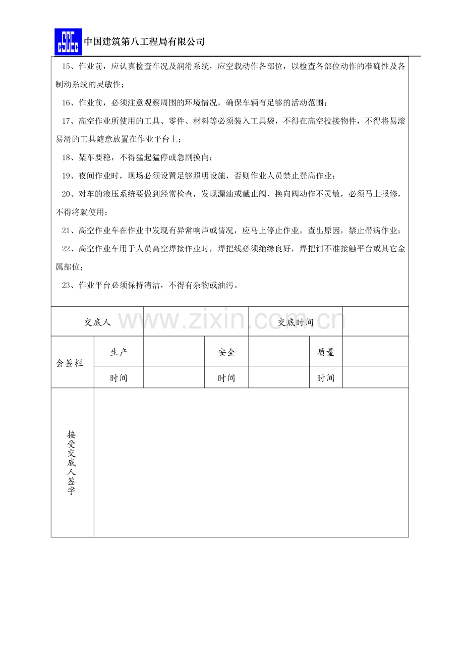 曲臂式高空作业车安全技术交底.doc_第2页