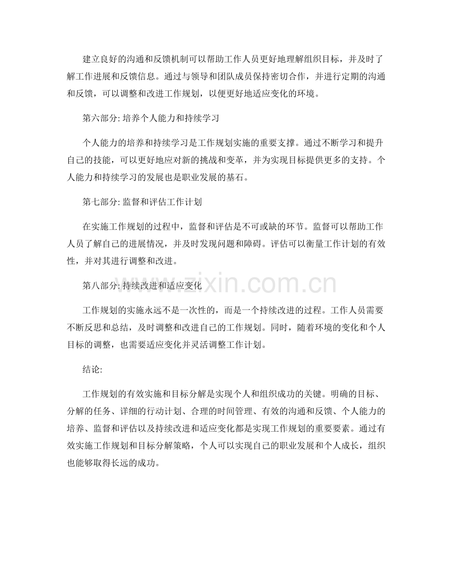 工作规划的有效实施与目标分解策略总结.docx_第2页