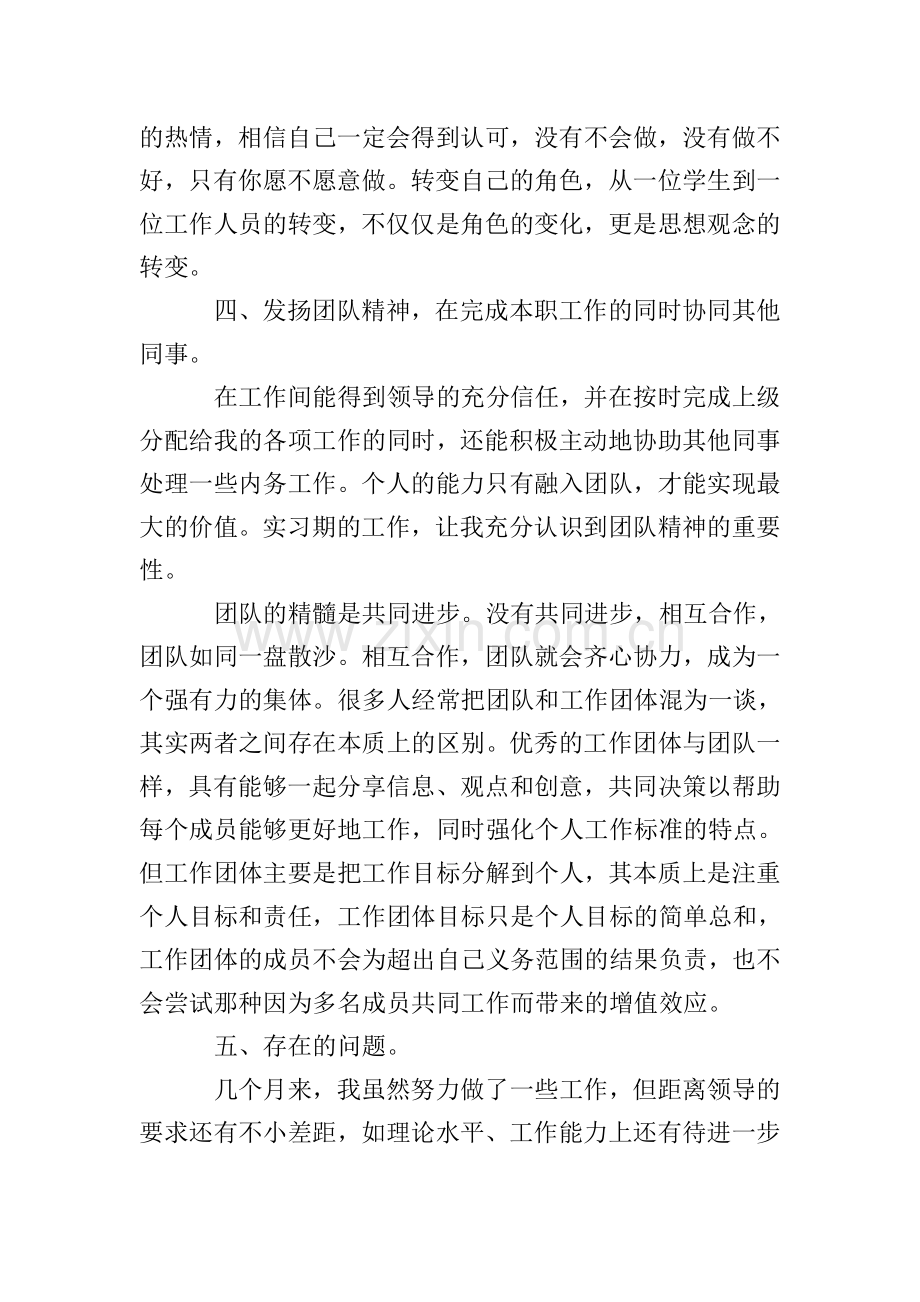 连锁经营管理学习心得体会范文(通用3篇).doc_第3页