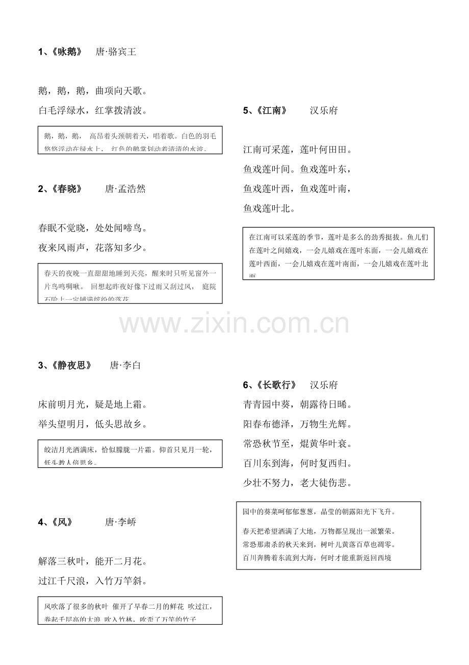 小学古诗75首及译文(全).doc_第1页