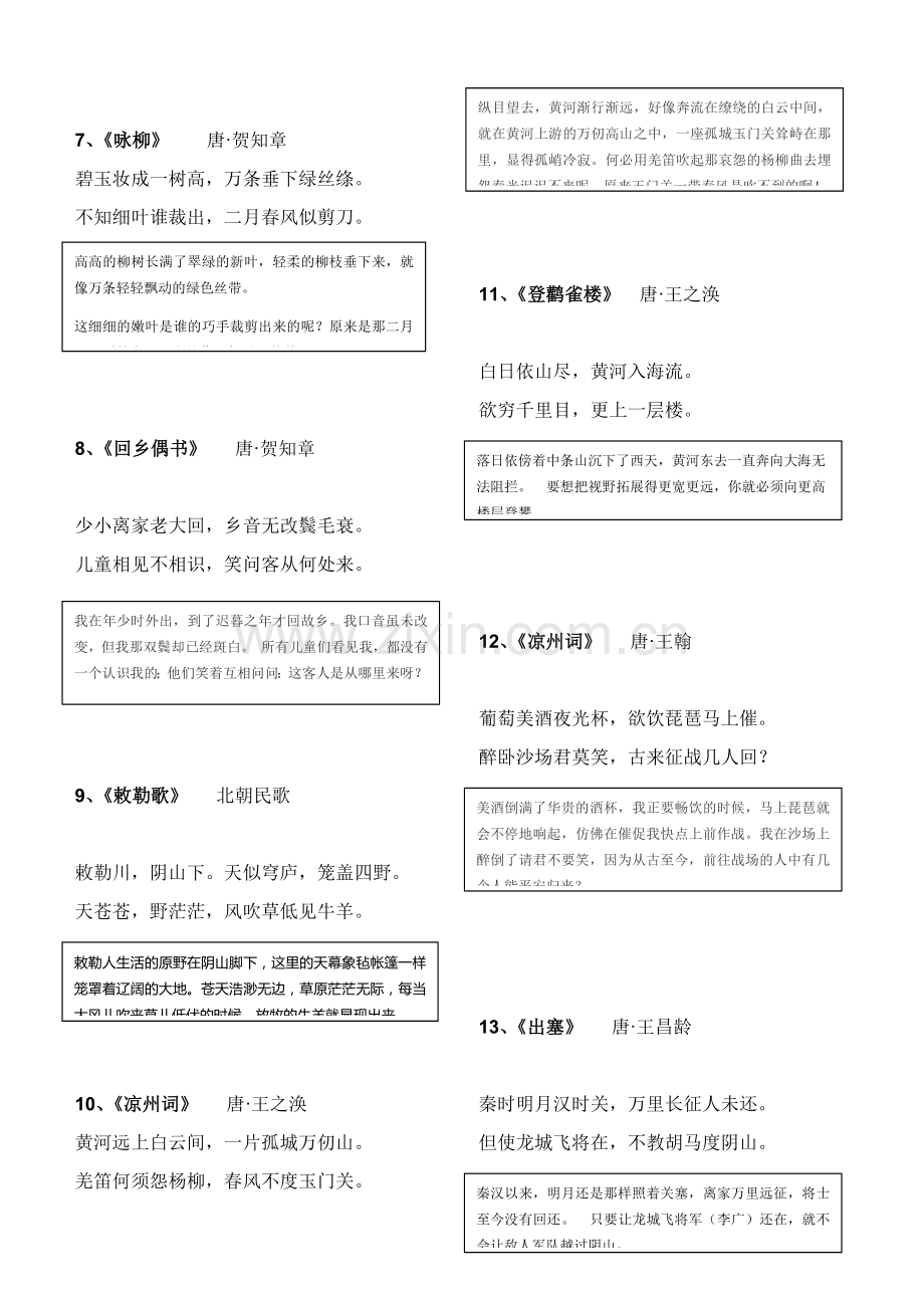 小学古诗75首及译文(全).doc_第2页