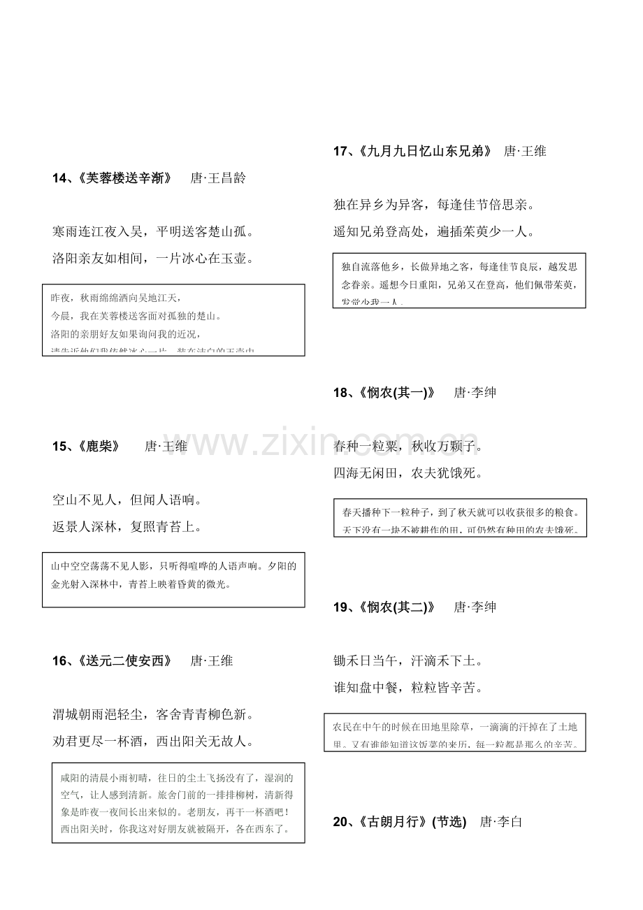 小学古诗75首及译文(全).doc_第3页