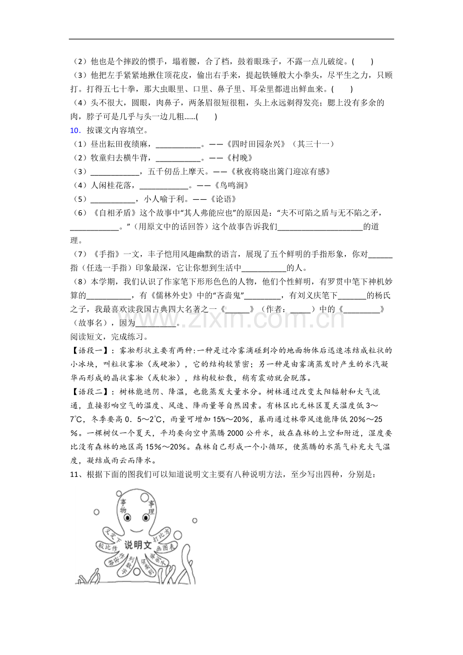 合肥市小学语文五年级下册期末试题(含答案).docx_第2页