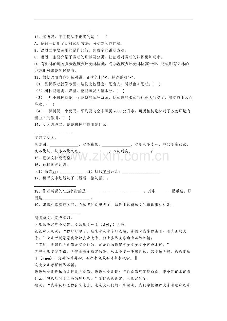 合肥市小学语文五年级下册期末试题(含答案).docx_第3页