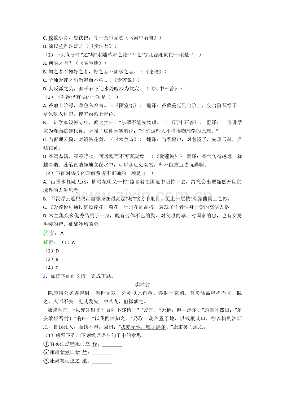 武汉实验外国语学校初中部七年级语文下册文言文难题测试卷及答案.doc_第2页