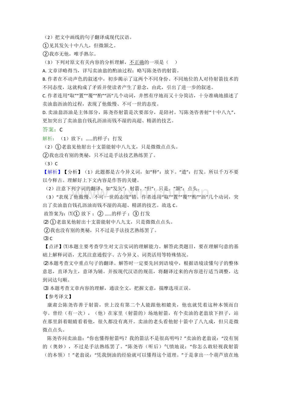 武汉实验外国语学校初中部七年级语文下册文言文难题测试卷及答案.doc_第3页