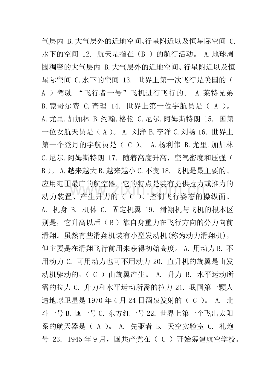 航天航空知识竞赛题有答案.doc_第2页