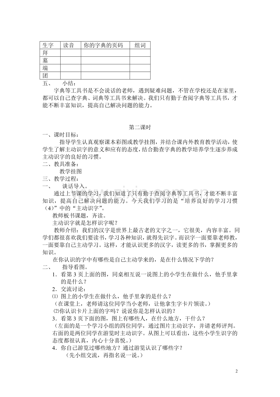 2017年苏教版二年级下册语文全册教案.doc_第2页