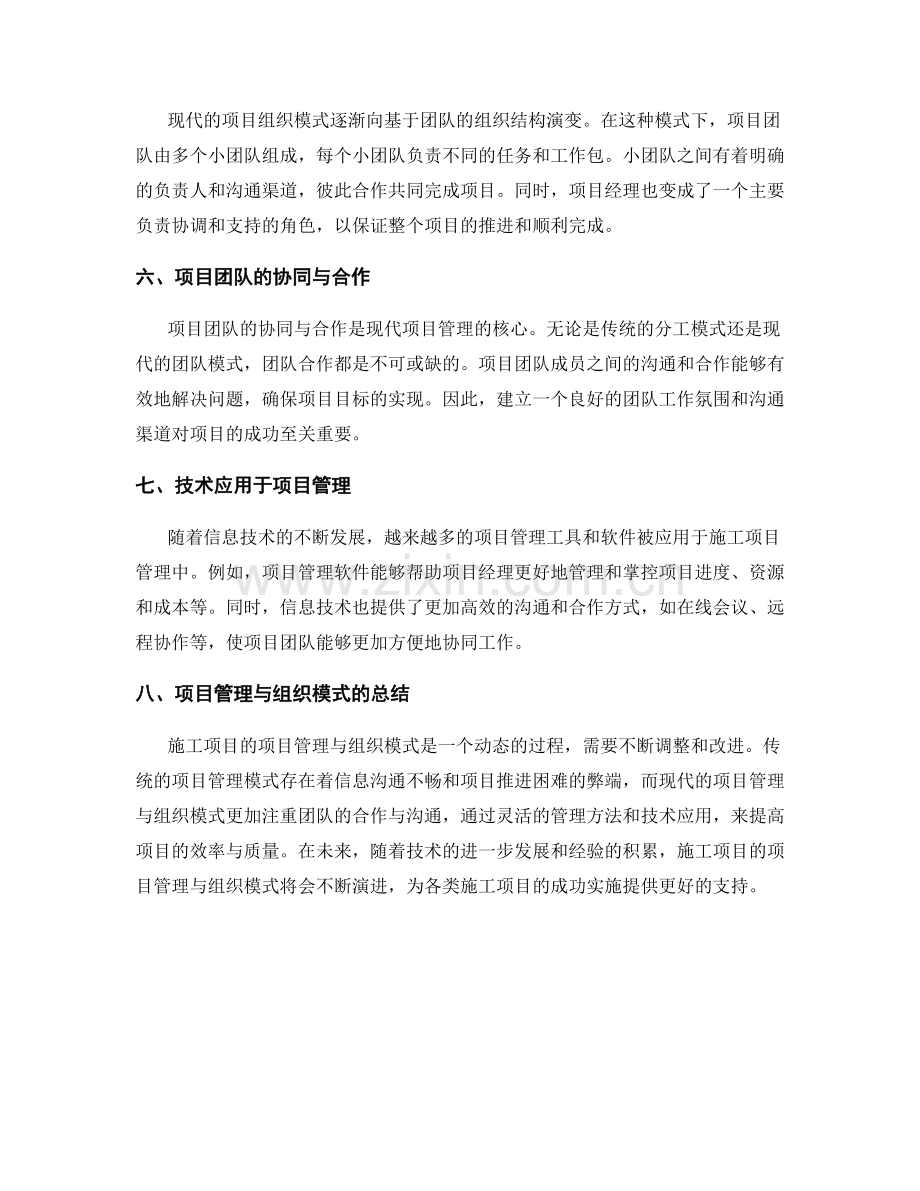 施工项目的项目管理与组织模式.docx_第2页