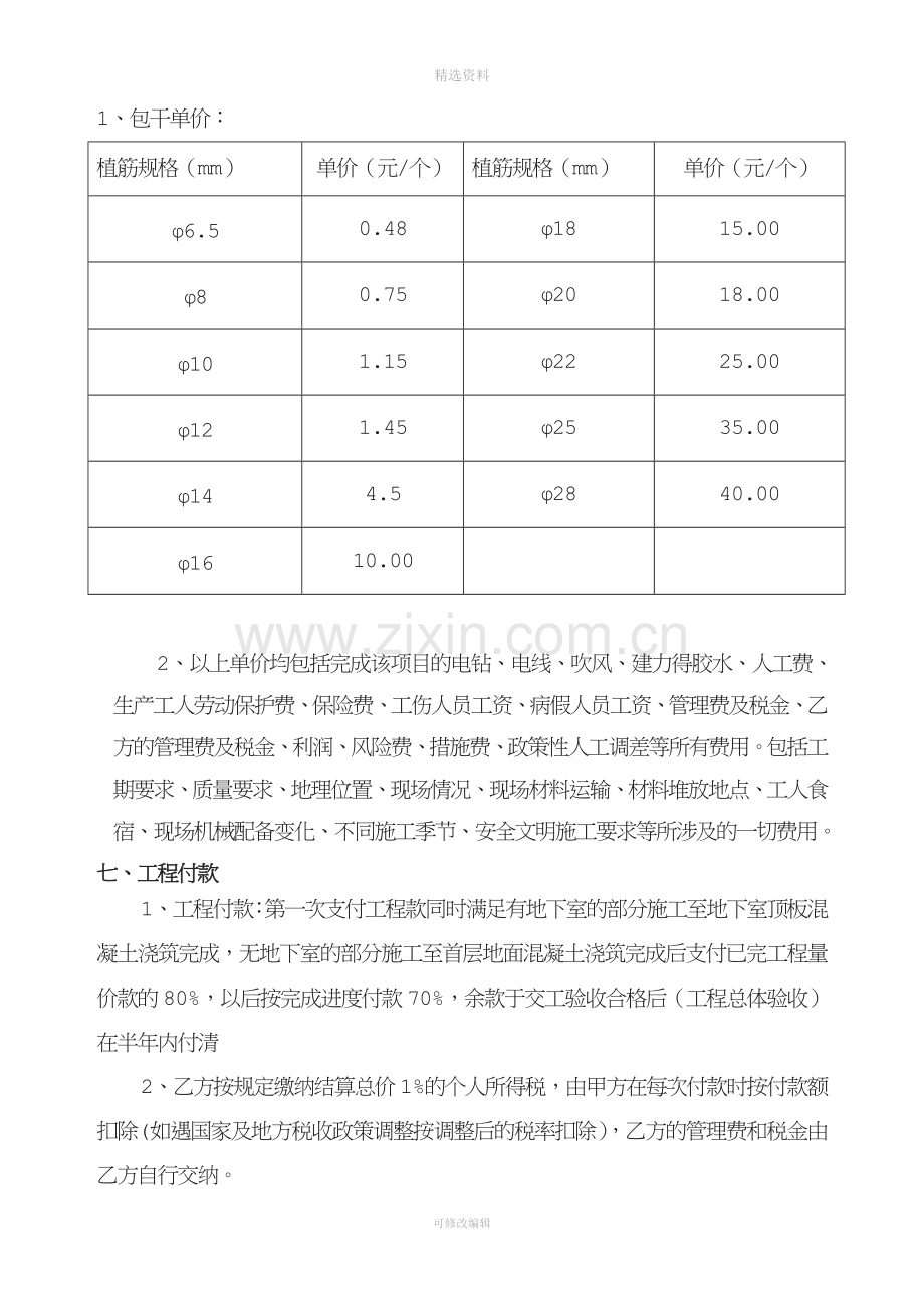 植筋承包合同书.doc_第3页