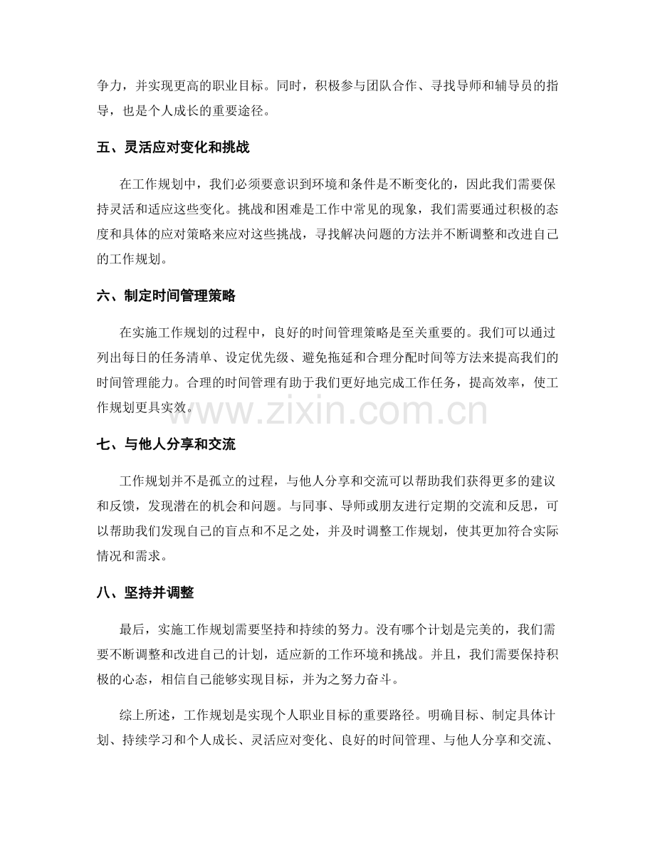 工作规划的实用技巧与实施经验.docx_第2页