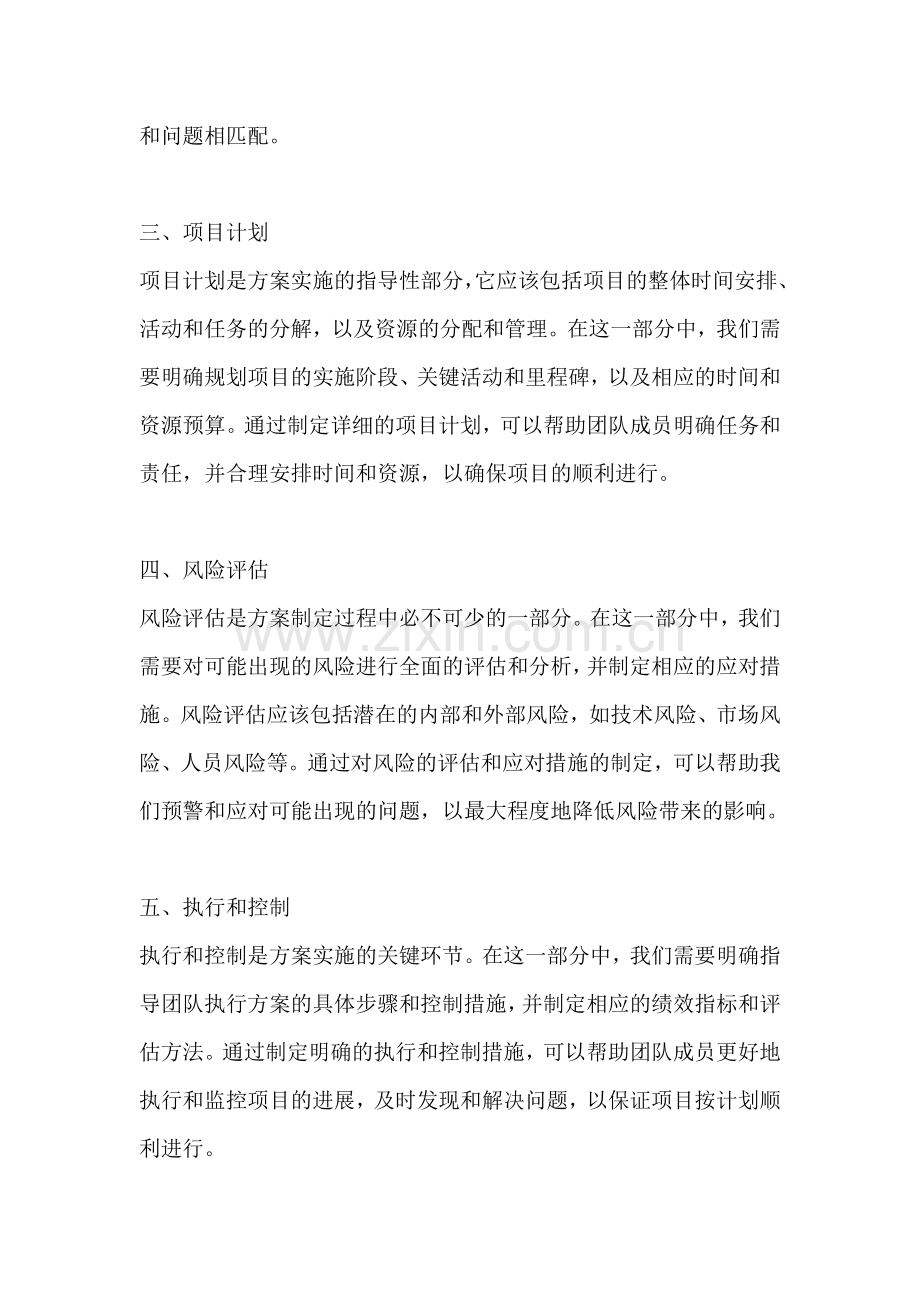 方案必须有哪几个部分内容组成.docx_第2页