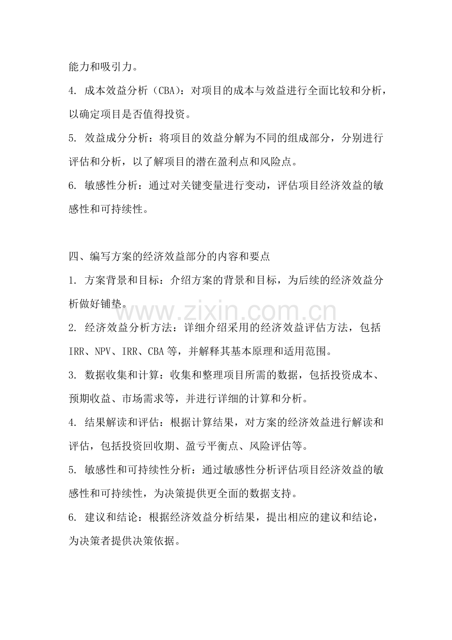 方案的经济效益怎么写范文简短.docx_第2页