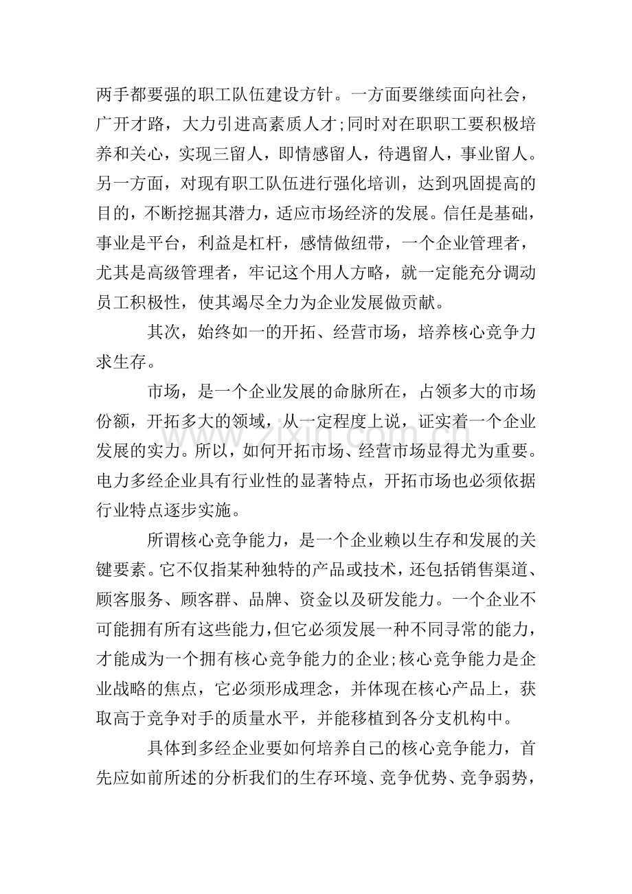 学习现代管理学心得.doc_第2页