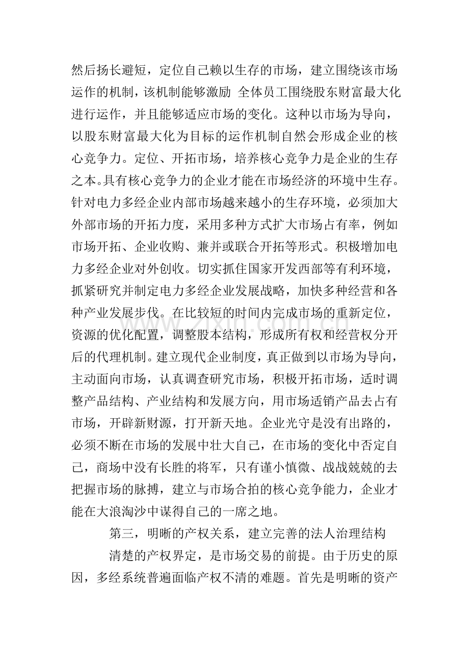 学习现代管理学心得.doc_第3页