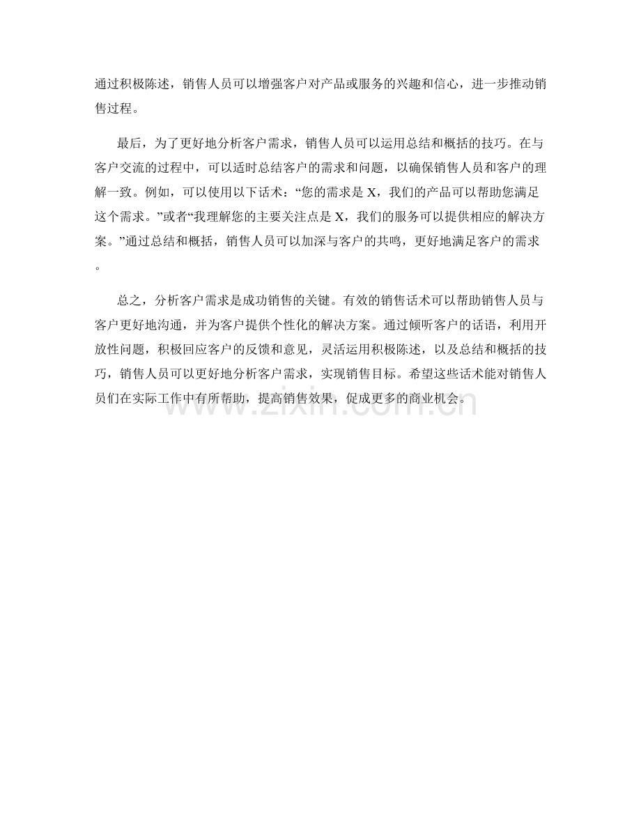 分析客户需求的有效销售话术.docx_第2页