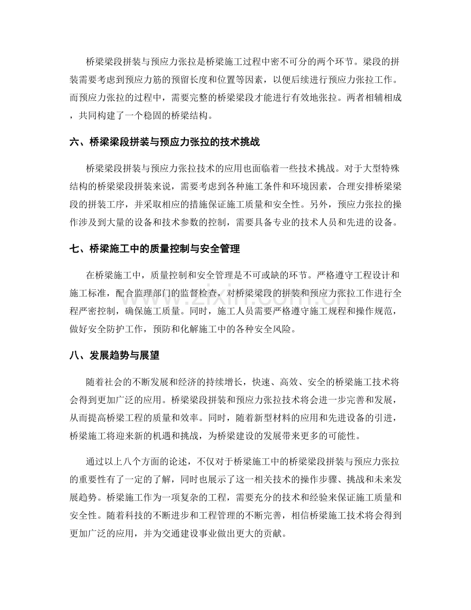 桥梁施工中的桥梁梁段拼装与预应力张拉.docx_第2页