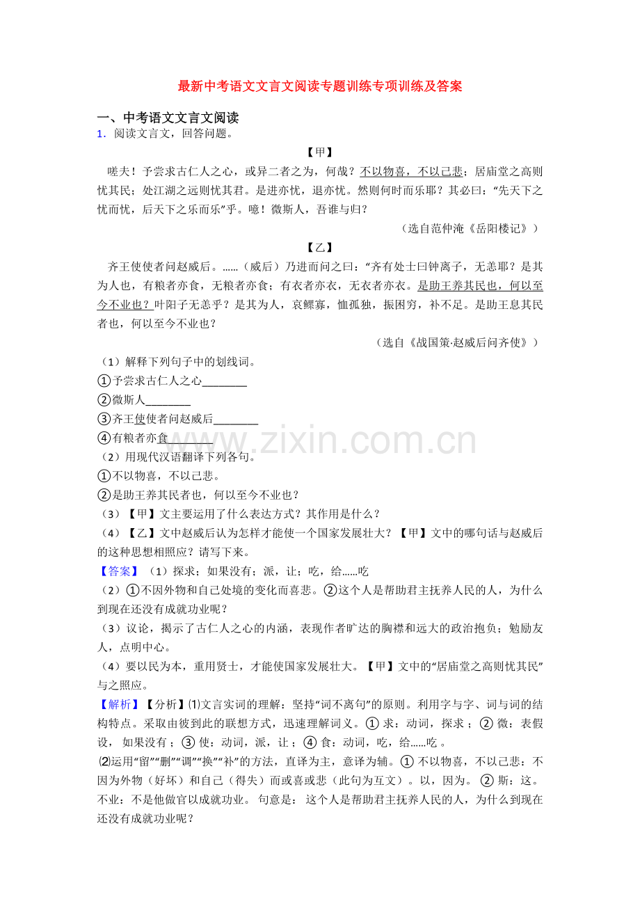 中考语文文言文阅读专题训练专项训练及答案.doc_第1页