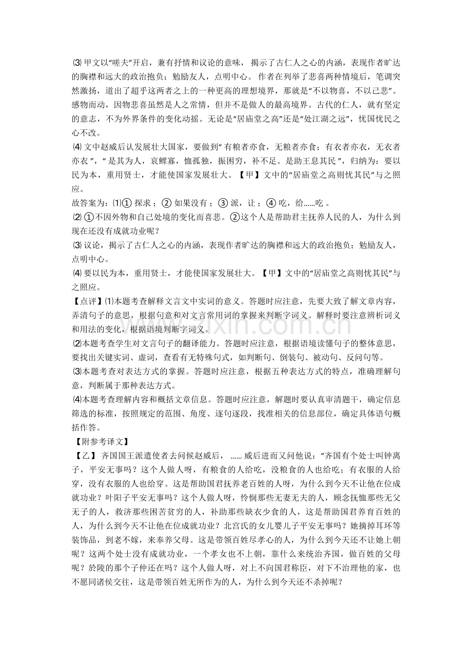 中考语文文言文阅读专题训练专项训练及答案.doc_第2页