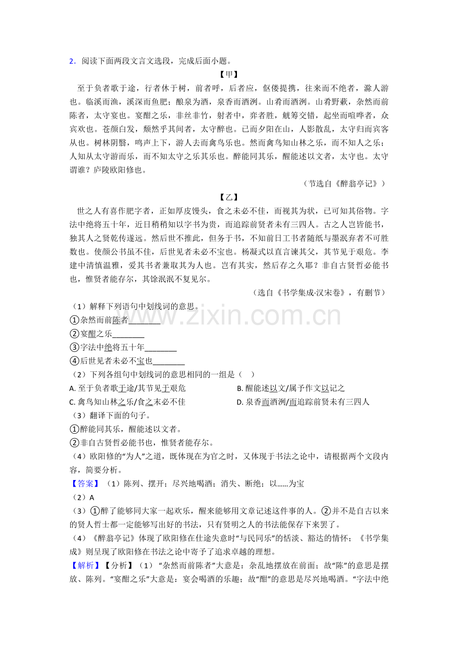 中考语文文言文阅读专题训练专项训练及答案.doc_第3页