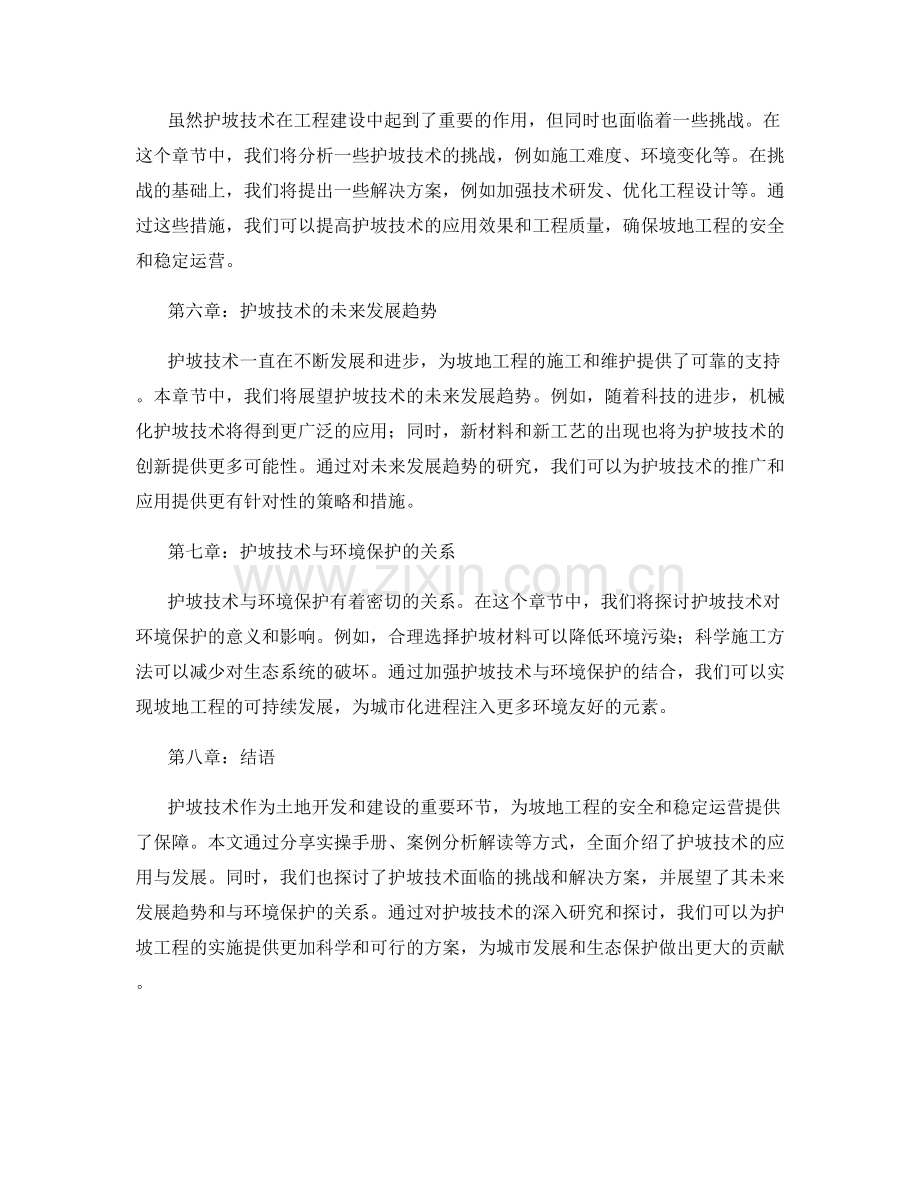 护坡技术交底实操手册分享与案例分析解读.docx_第2页