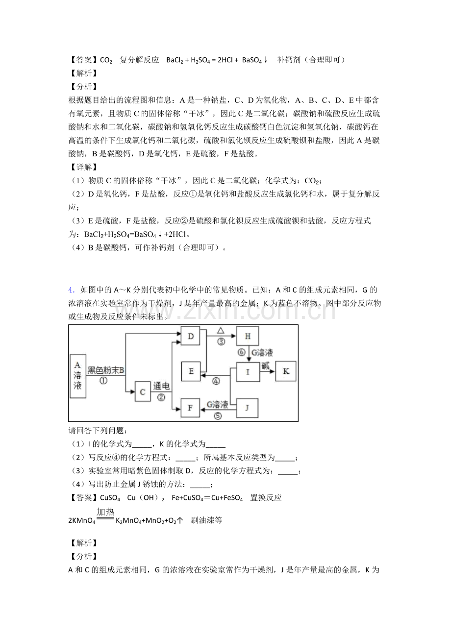 深圳中考化学推断题100题专题训练(含答案).doc_第3页