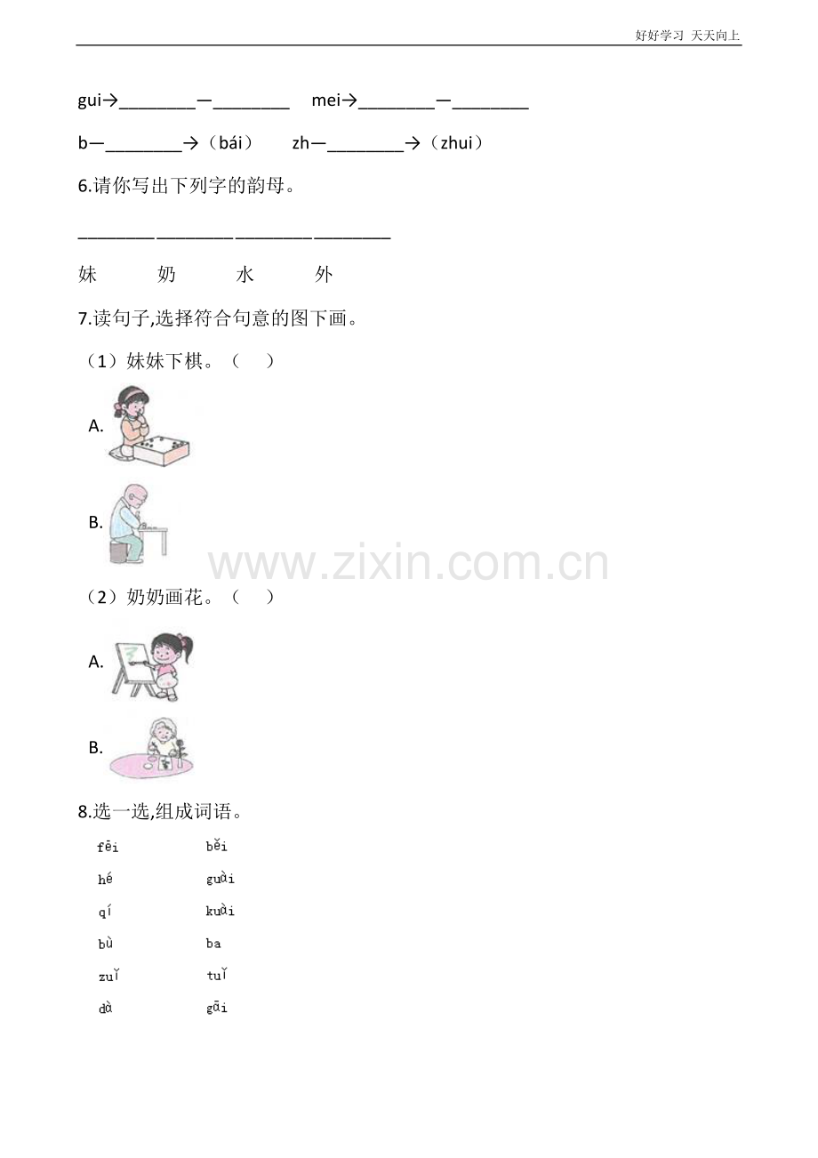 一年级上册语文部编版课时练汉语拼音《ai-ei-ui》(试卷+答案版).docx_第2页