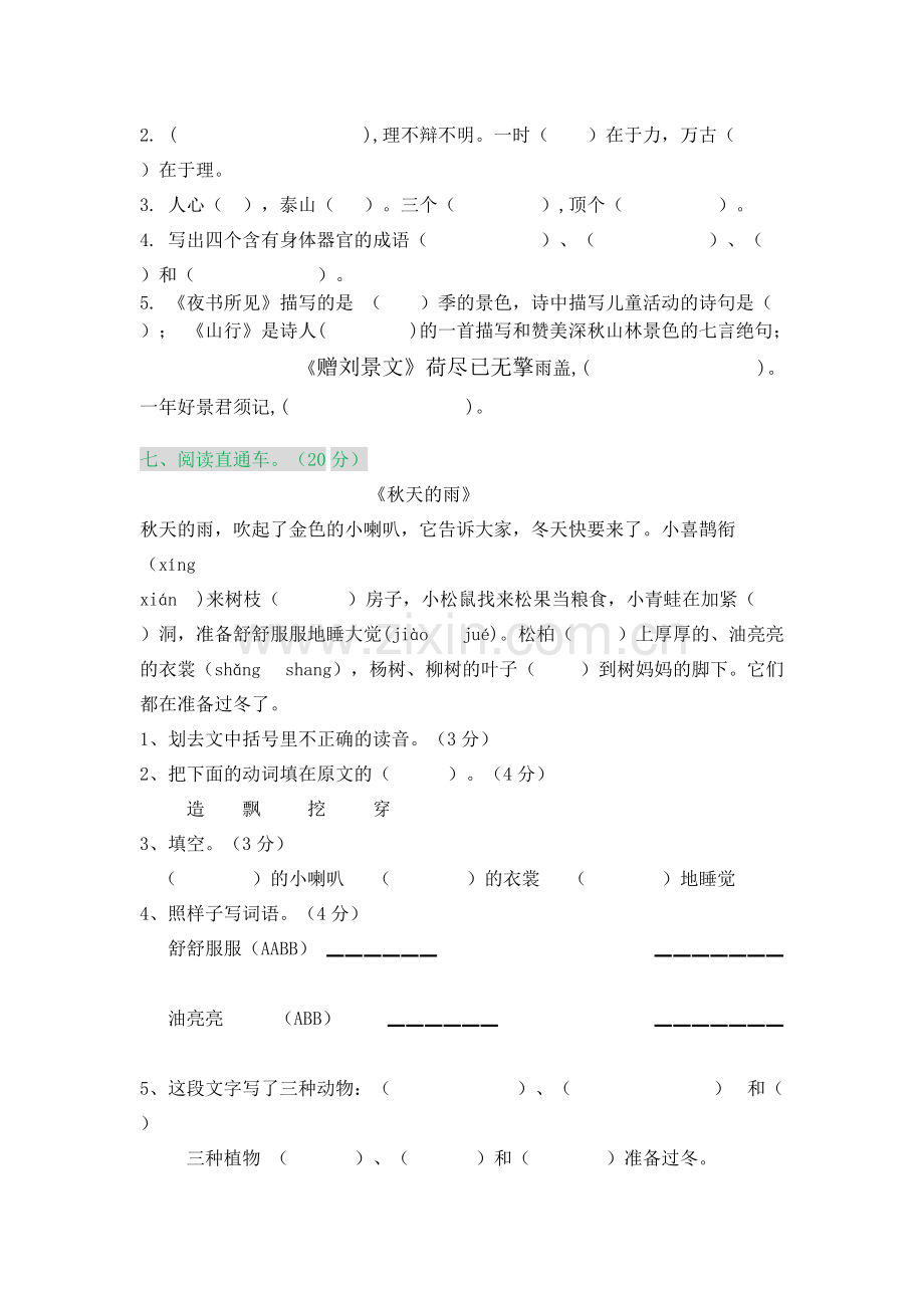 2018部编版三年级语文上册期中试卷.pdf_第2页