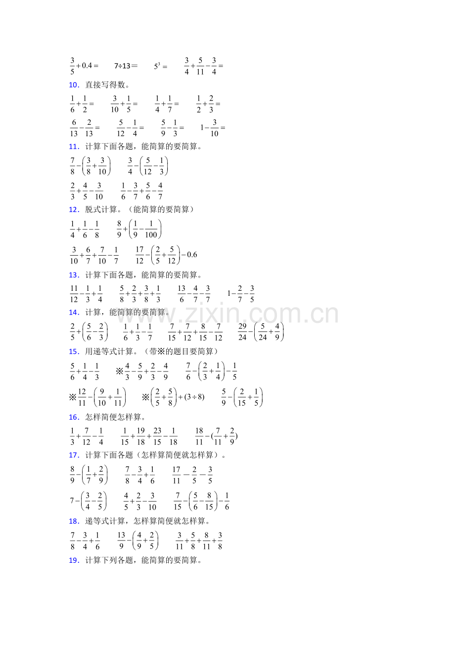 人教版小学五年级下册数学期末计算考试题(附答案).doc_第2页