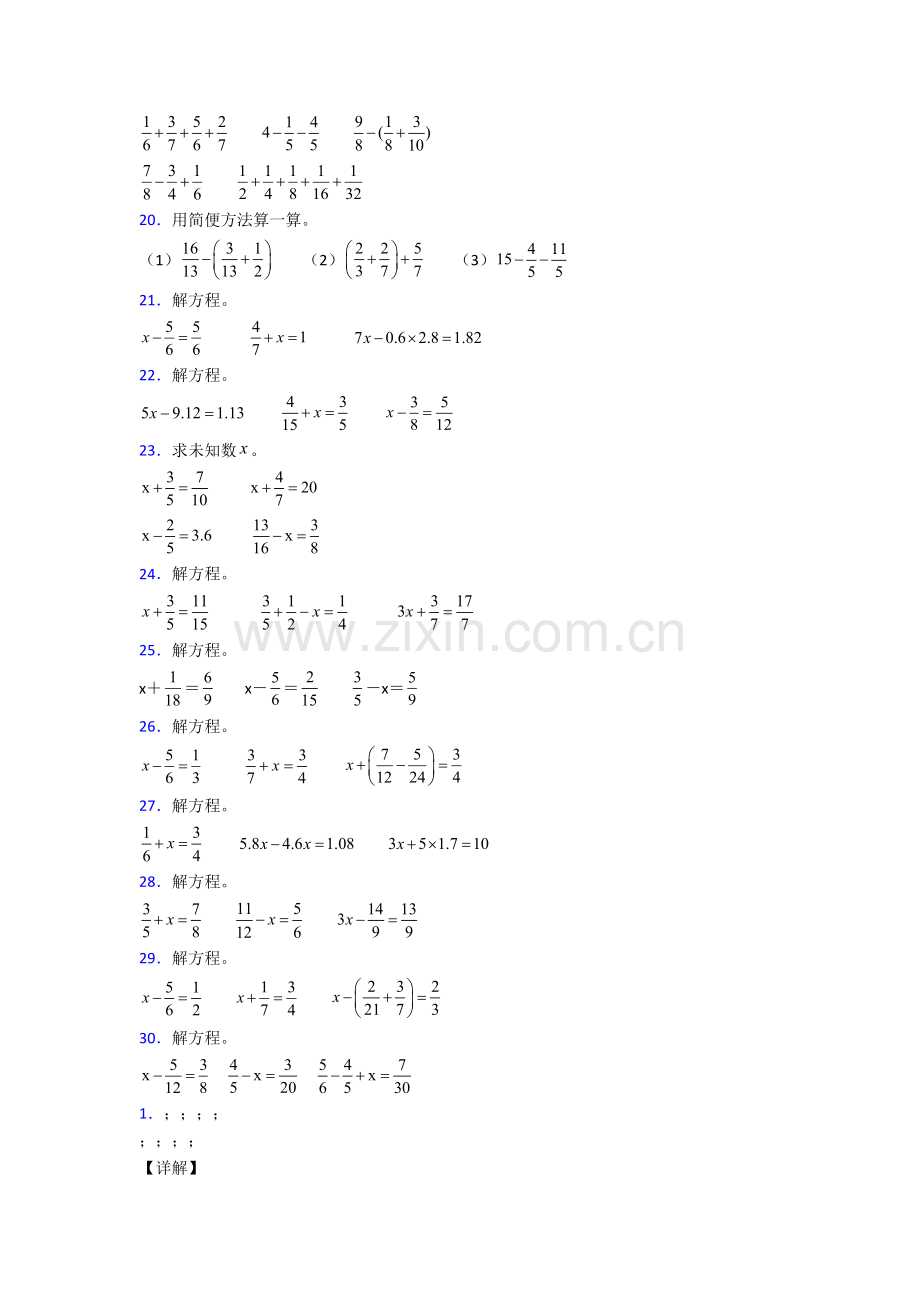 人教版小学五年级下册数学期末计算考试题(附答案).doc_第3页