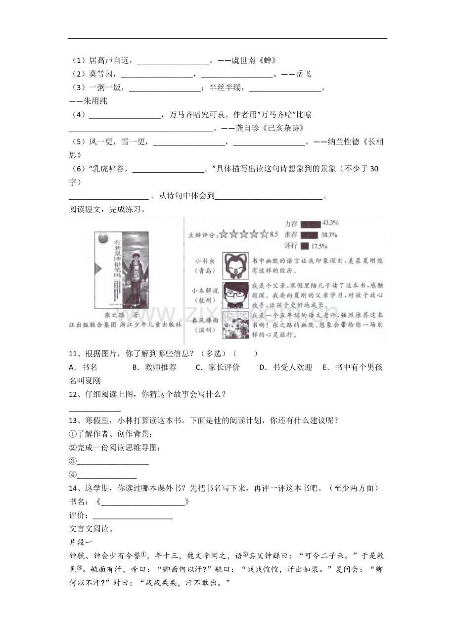 潍坊市小学语文五年级上册期末试卷(含答案).docx_第2页