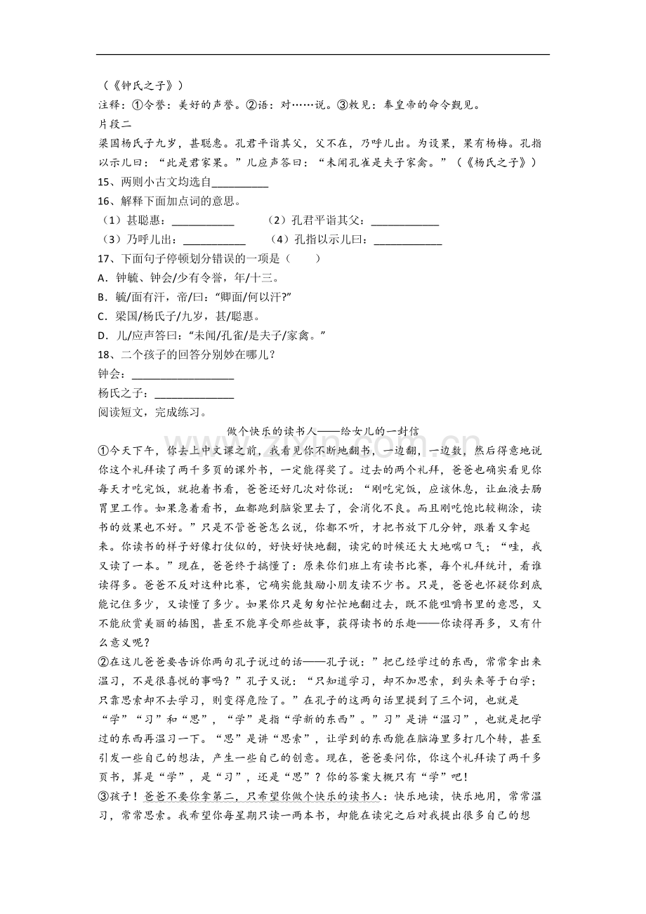 潍坊市小学语文五年级上册期末试卷(含答案).docx_第3页