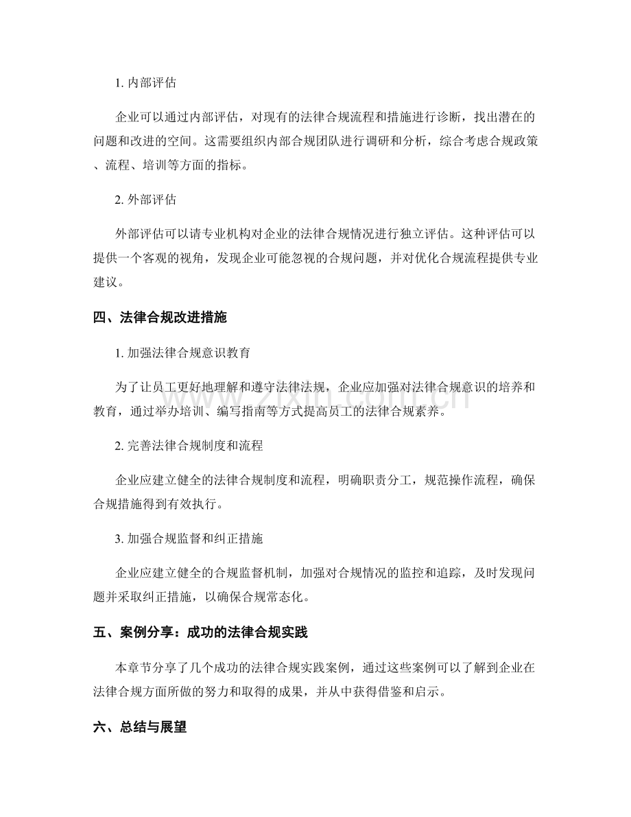 法律合规报告：评估和改进法律合规流程和措施.docx_第2页